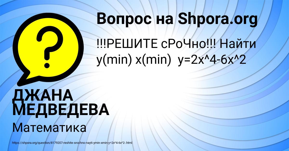 Картинка с текстом вопроса от пользователя ДЖАНА МЕДВЕДЕВА